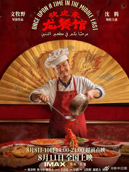 本狼点映看了《欢迎来龙餐馆》，好看！有人说，文牧野算是给国产战争片立新标杆了，现