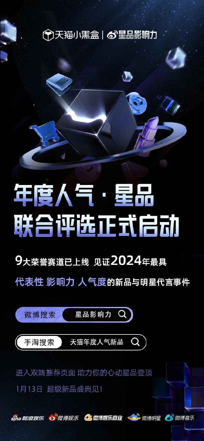 嘿，宝子们！ 年度人气新品有点东西  2025超级新品盛典 来啦！如今内娱新人辈