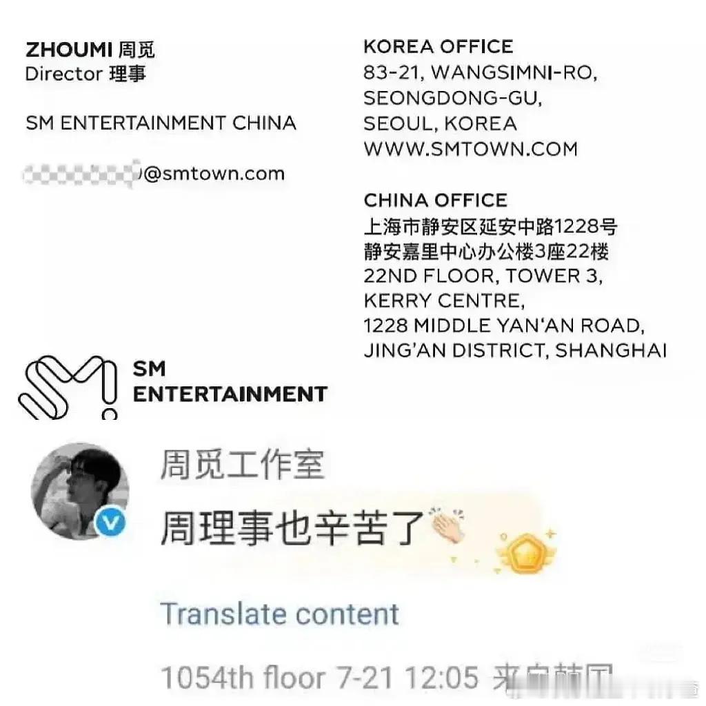 Woc 周觅成为sm中国区理事了 ​​​