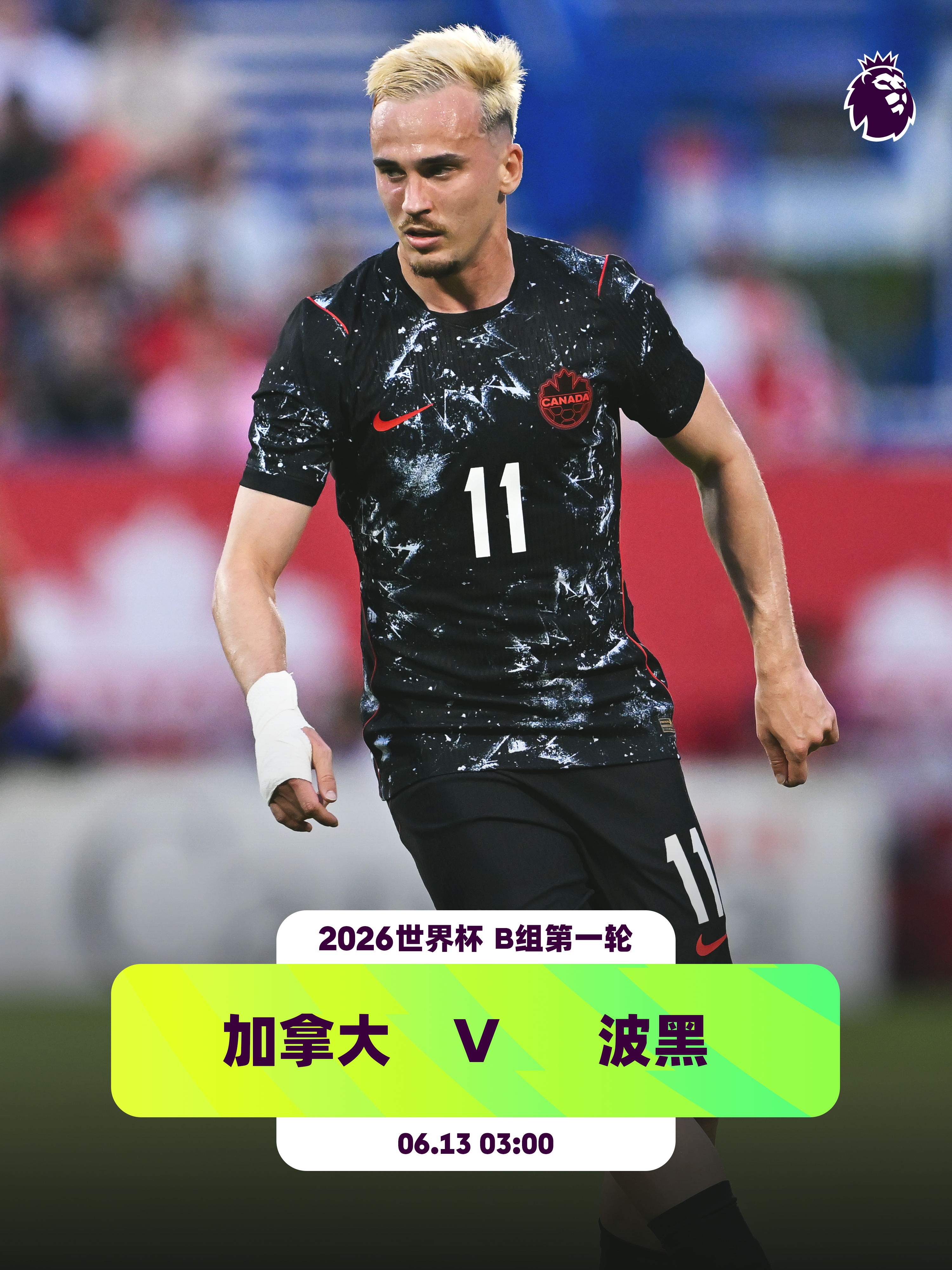 “枫叶军团” v “金色百合”👕3名英超球员入选加拿大队：古德曼（水晶宫）、德