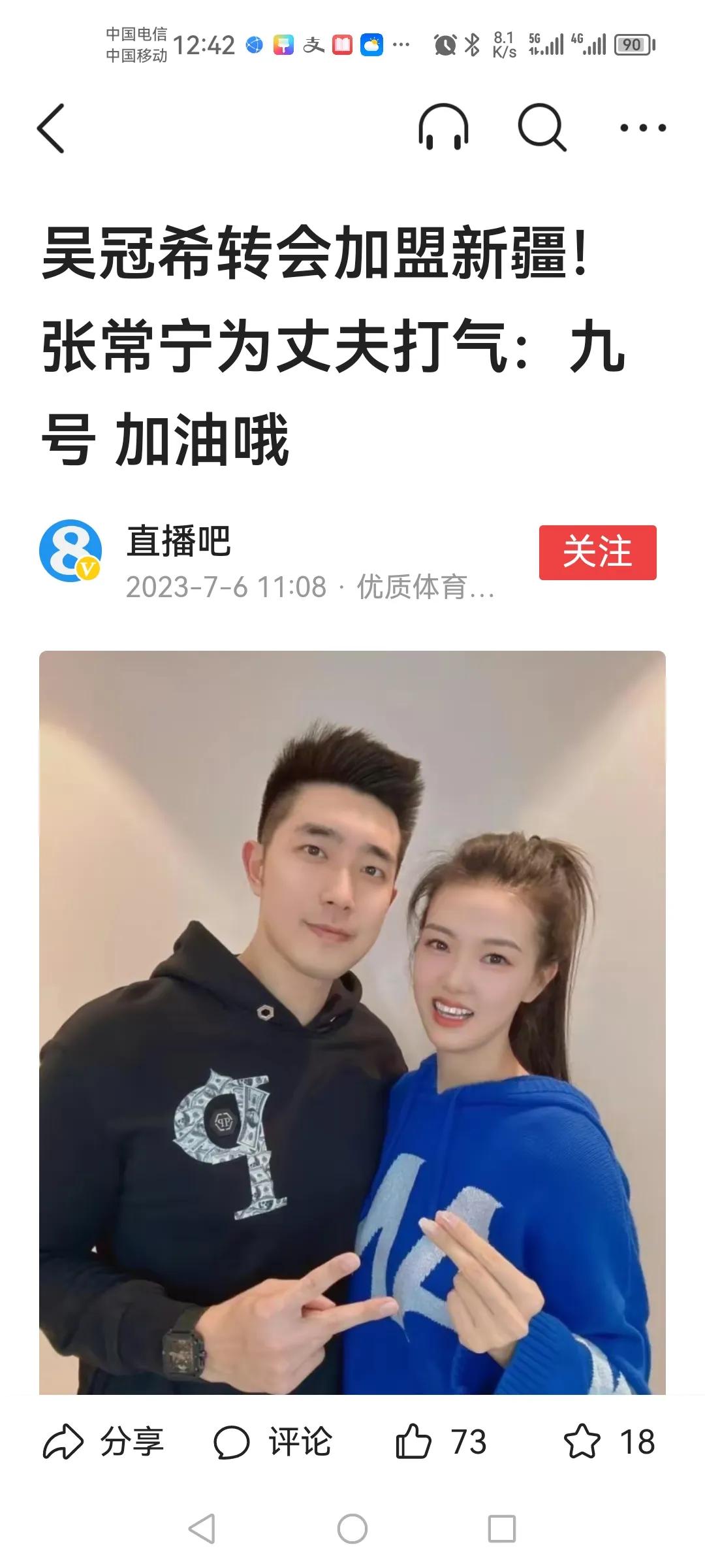 吴冠希转会新疆队！
跟周琦下一步去向有没有关系！
接下来是不是还有涉及几队的关联