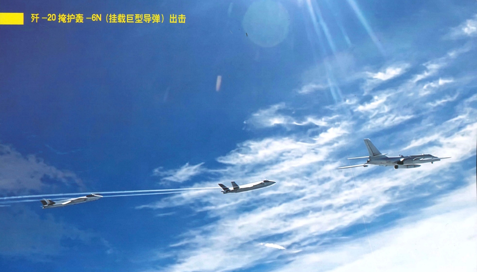 🔻J-20伴随H-6N执行核威慑巡航任务。🔻惊雷-1其实设计也比较老了，如果