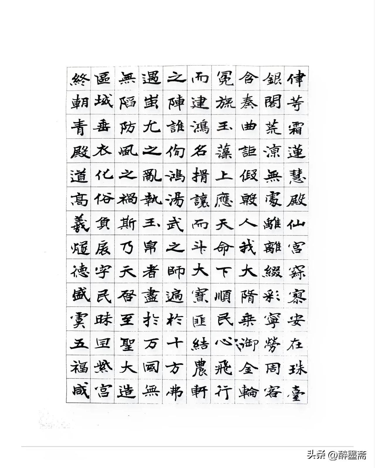 新春临古之《龙藏寺碑》，该碑颇具韵味，如王冬龄先生多次临《龙藏寺碑》，沈尹默先生