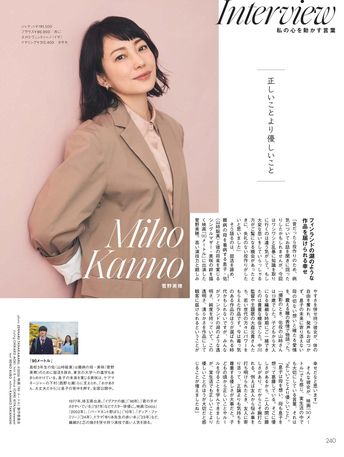 【自購電子書】「ELLE JAPON」26年5月號 菅野美穗 ◮禁止二傳二轉，嚴