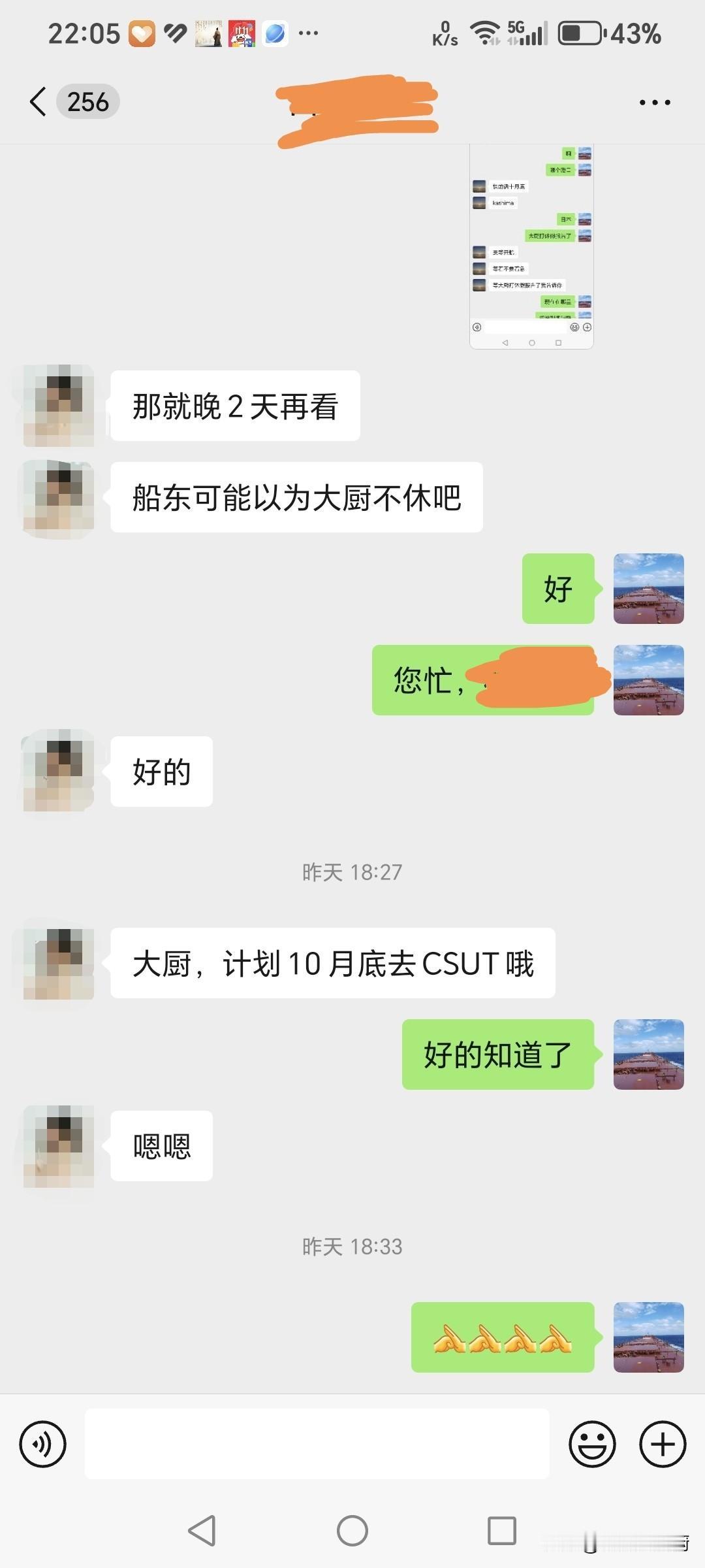 真的感觉这次上船太快了，自从9月2号休假到现在，还不到50天，在医院陪老妈就待了