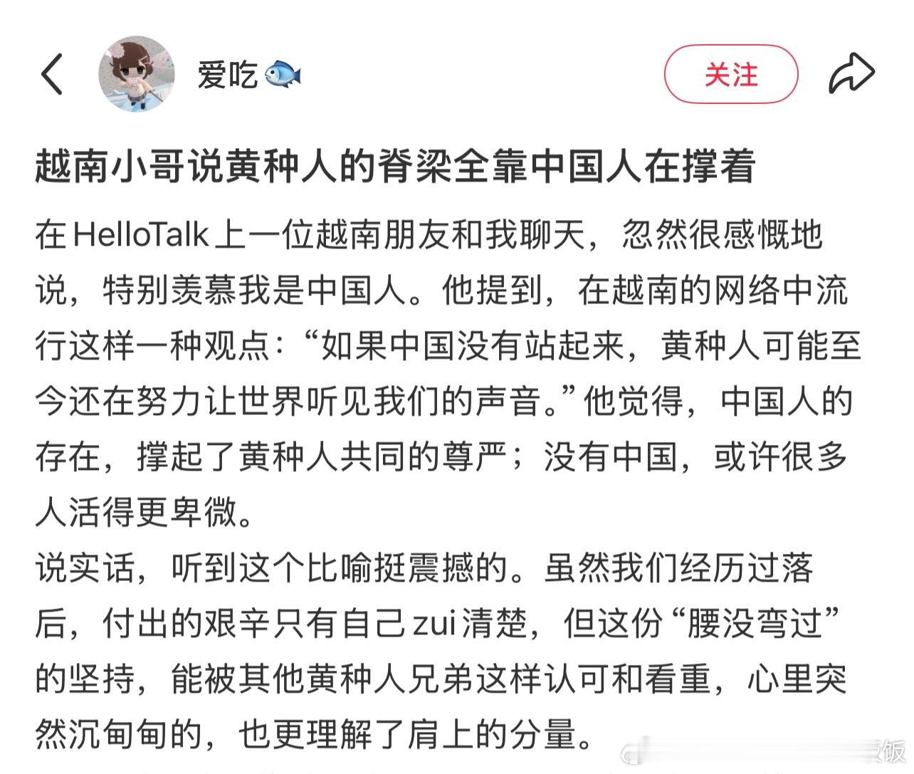 越南网友说黄种人的脊梁全靠中国人在撑着 ​​​