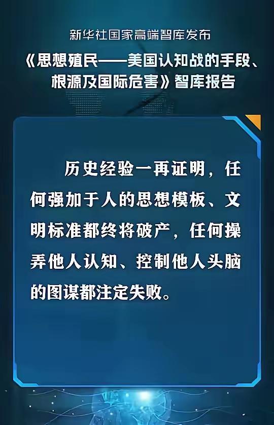 新华社这番话说的太对了！所有人都应该存到手机里，讲给自己孩子听。都记在脑子里。绝