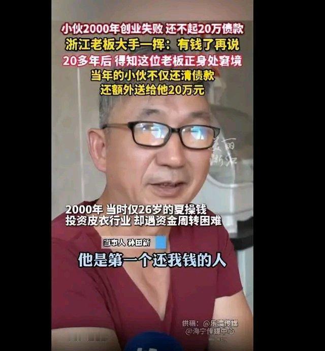 2000年，26岁的夏操钱投资皮衣行业失败，资金周转困难。债主孙国新赊给他几十万
