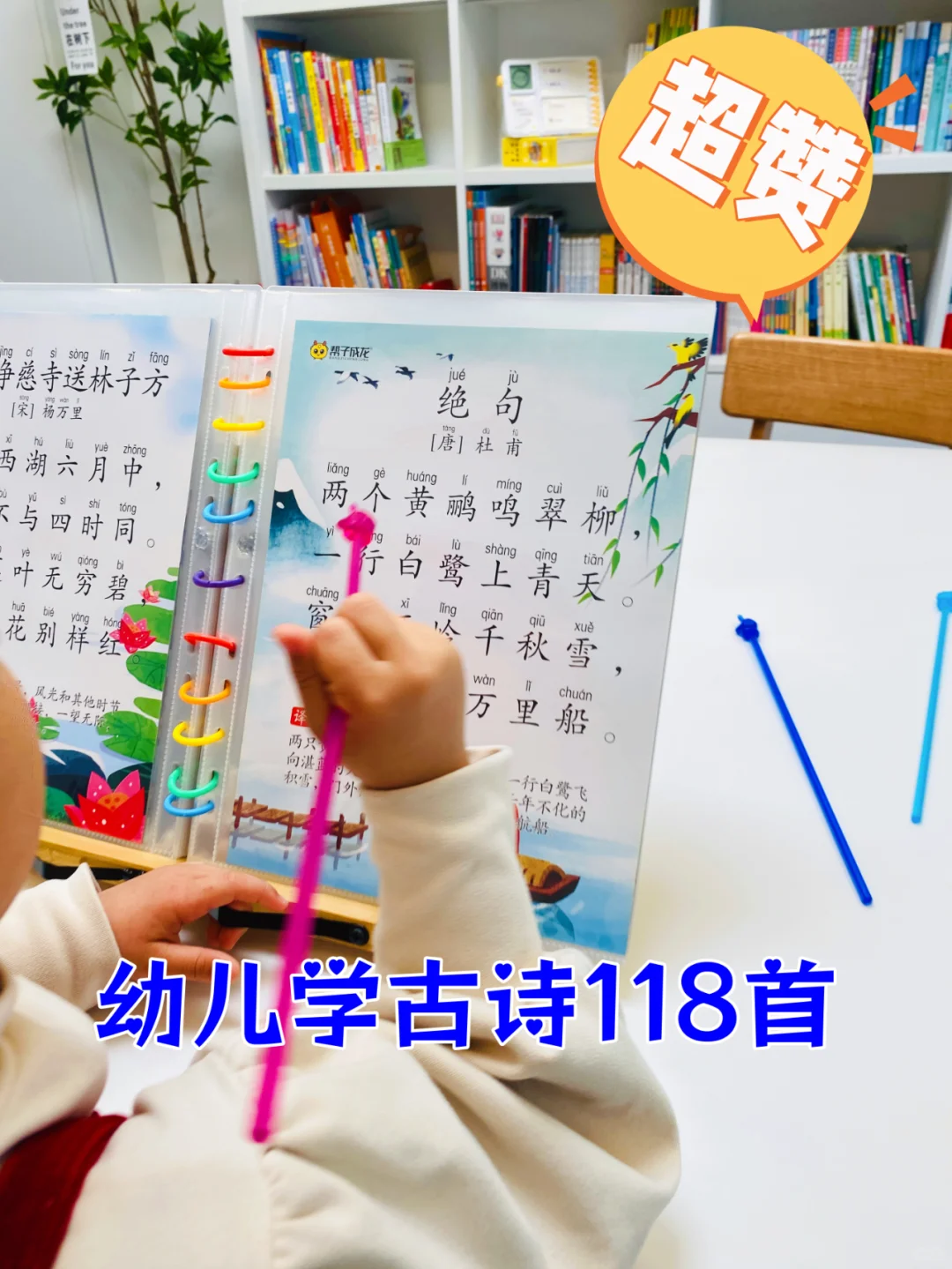 宝贝最喜欢的一套古诗词，看着就很喜欢