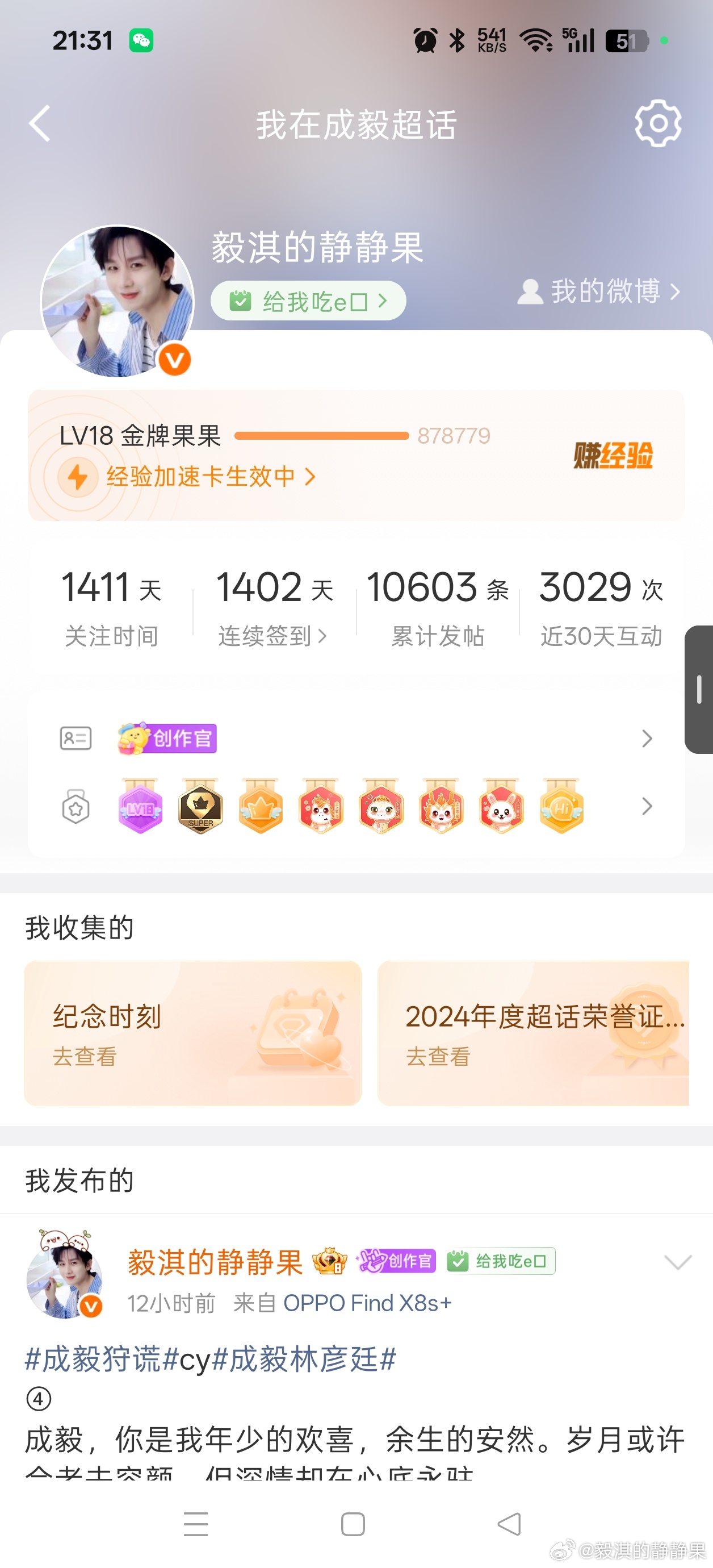 20260726大屋基础②应渊执剑护苍生，李莲花一笑解千愁。成毅，你赋予角色的不
