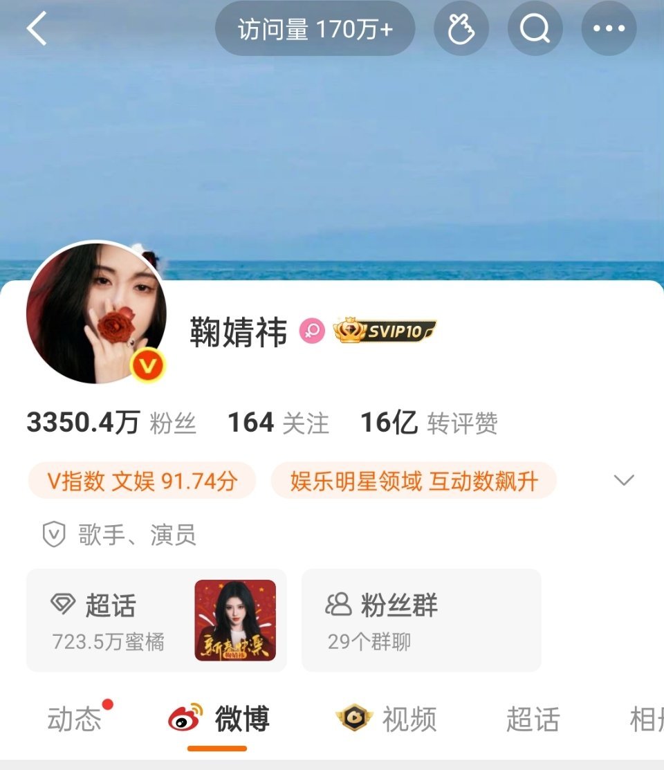 鞠婧祎微博转赞评破16亿了 