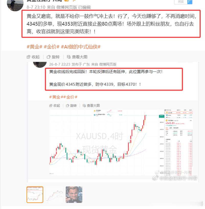 复盘：8月7日（周五）日内共计捕抓540点！！第一单：黄金4260空单，抵达42