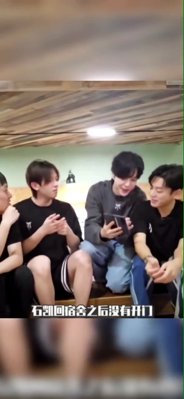 #披哥背后蛐蛐石凯没进去宿舍# 徐海乔刷到石凯没进去宿舍的视频，拿给韦礼安符龙飞