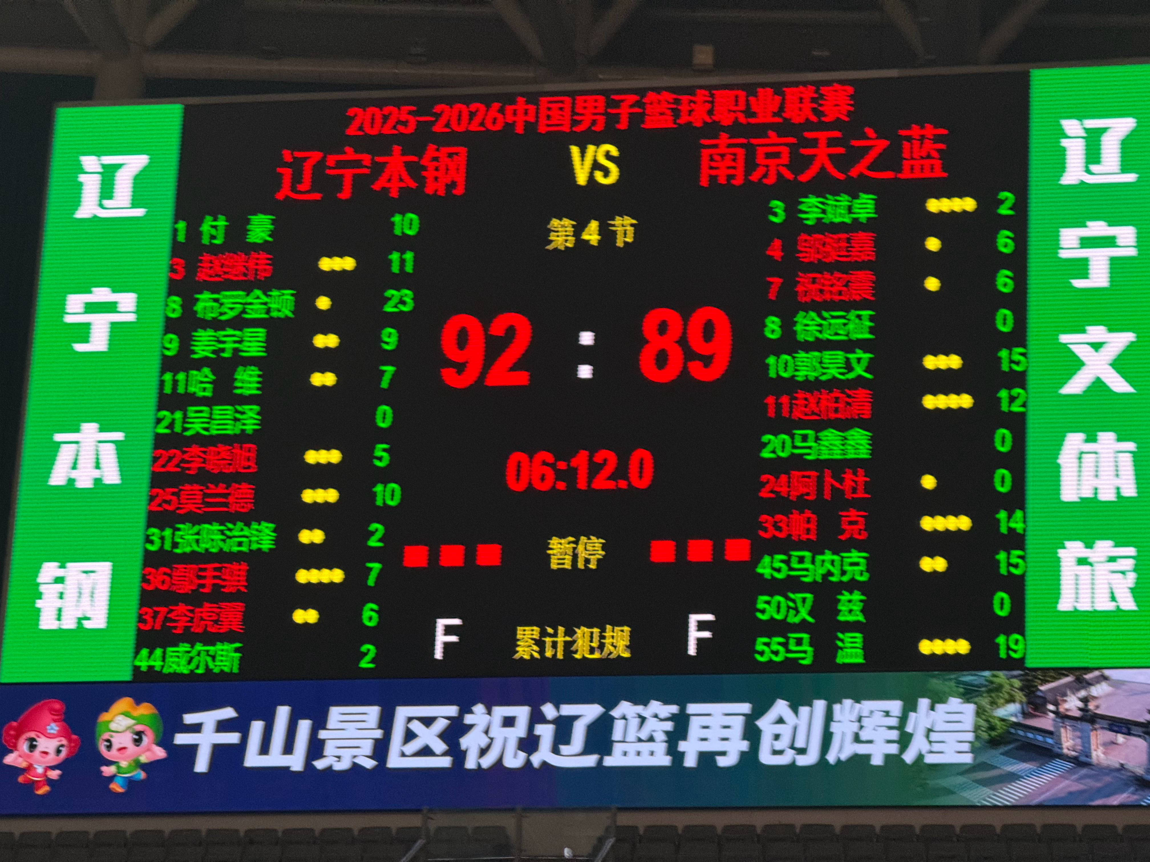 辽宁男篮92-89逆转南京同曦，不放弃就永远有机会！辽宁男篮vs同曦男篮