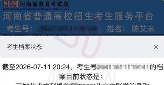 恭喜艾米考上北电表演系了！不愧是全国第三名，女生第一名