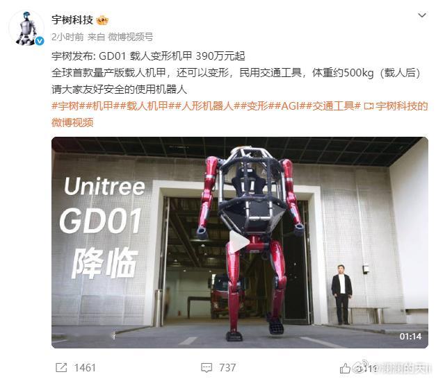 宇树发布GD01载人变形机甲390万元起售 宇树科技今日发布全球首款量产载人变形