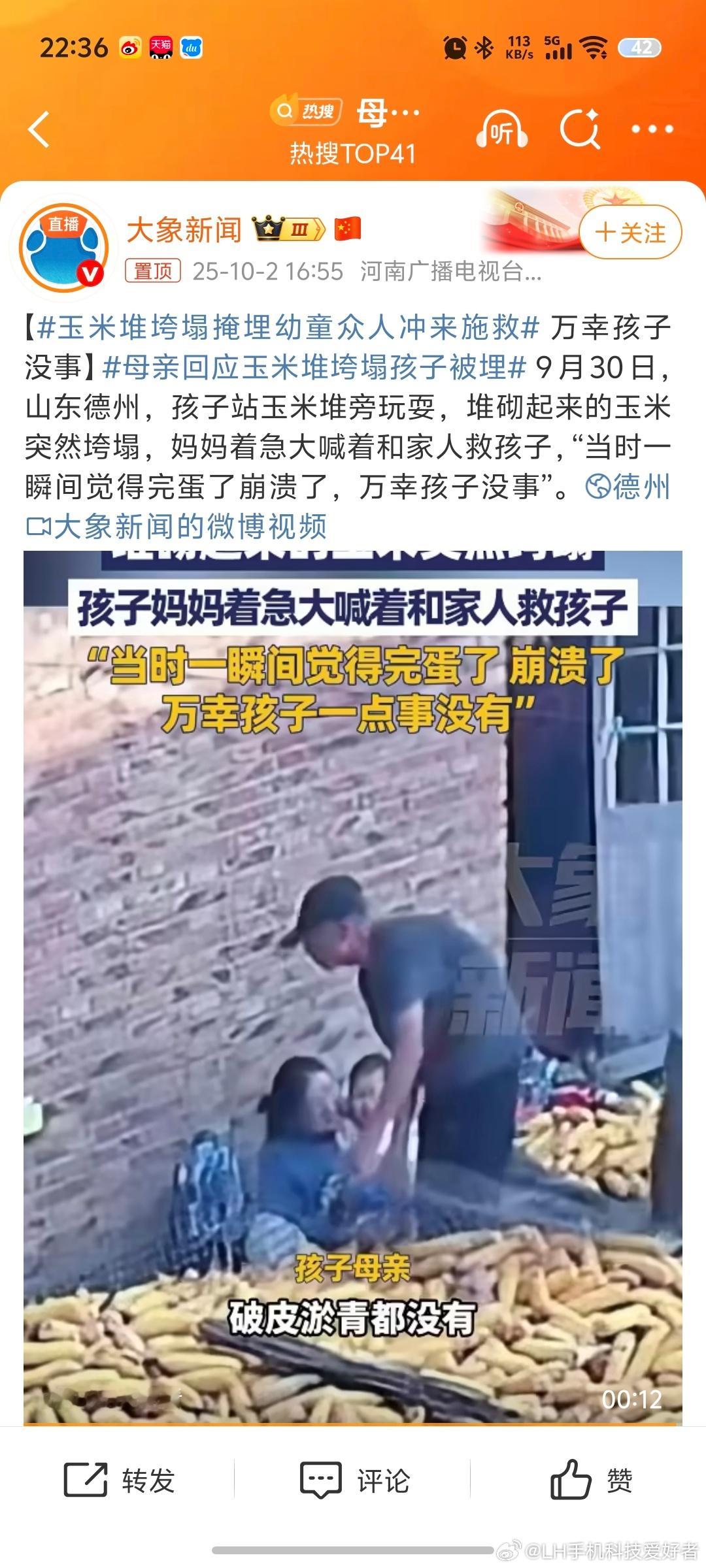 母亲回应玉米堆垮塌孩子被埋太危险了，这么小的孩子不能离开大人的视线，幸好最终没事