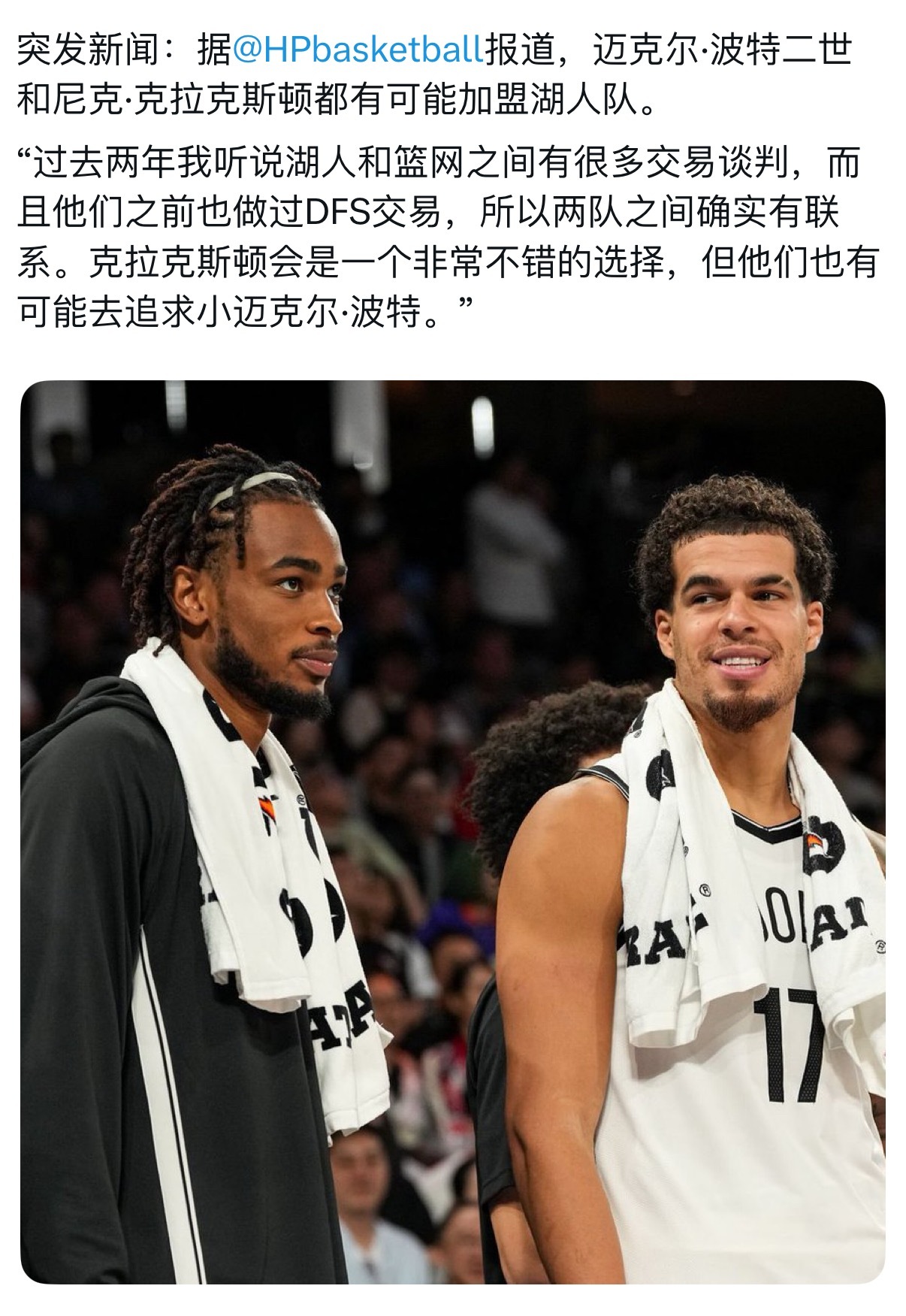 看看得了，拿什么换洛杉矶湖人