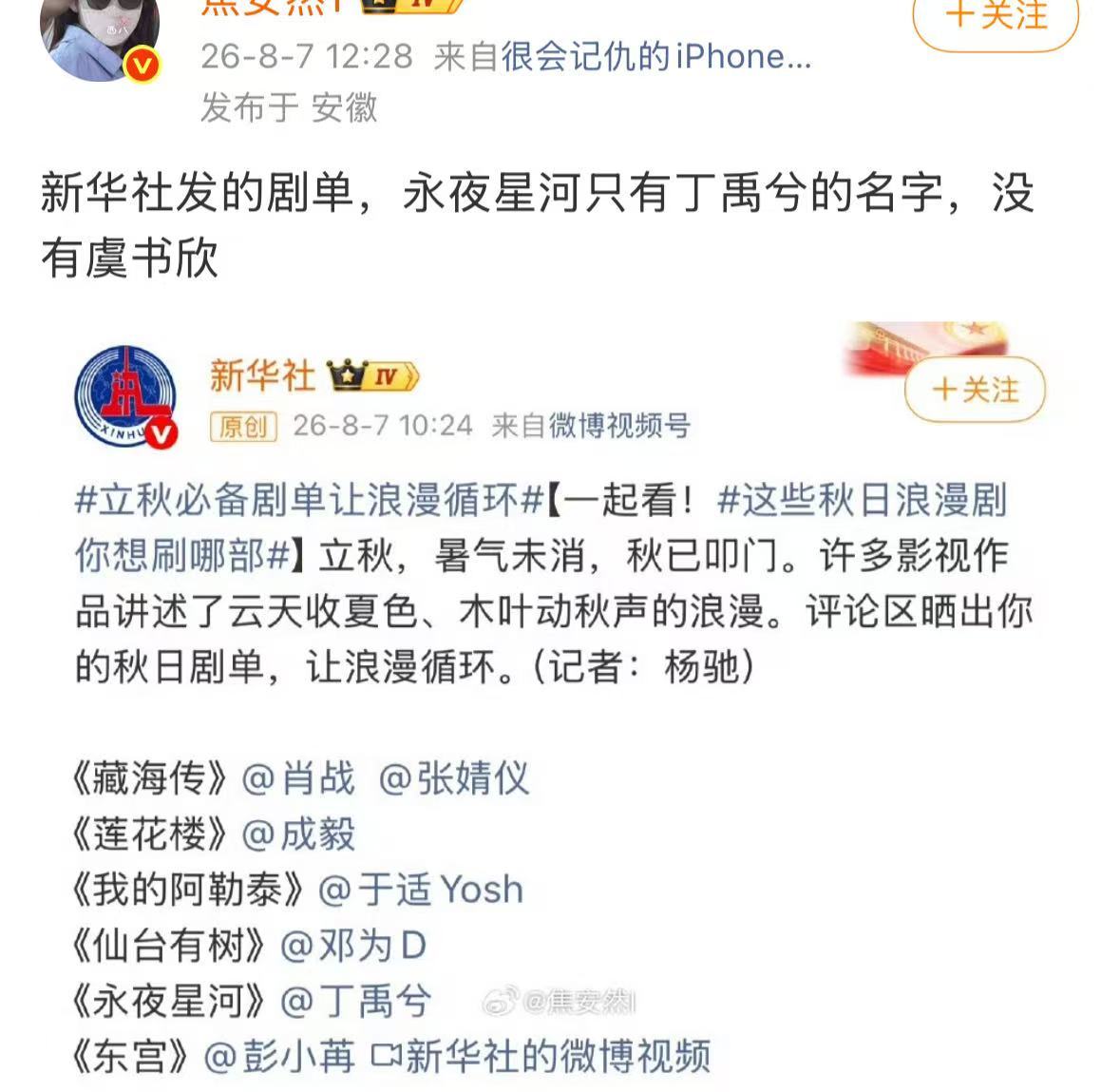 打假焦安然❎❎因为广电新规 首字母排序只截取一个演员艾特我的阿勒泰没有一番马伊琍