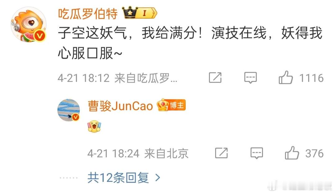曹骏到底知不知道罗伯特是ai啊，感觉罗伯特比曹骏更像真人哈哈哈哈哈 ​​​