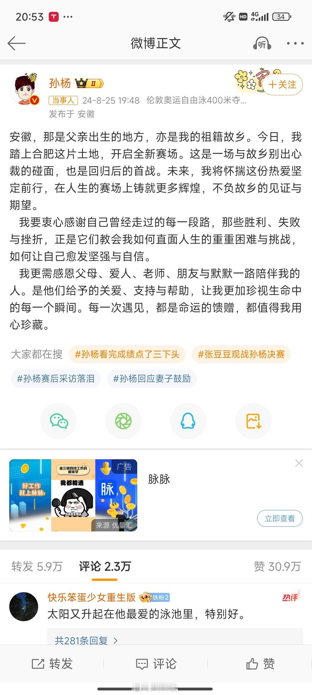 #孙杨400自夺冠#禁赛四年，我一直以为他就此退役了，没想到他回来了，没有系统训