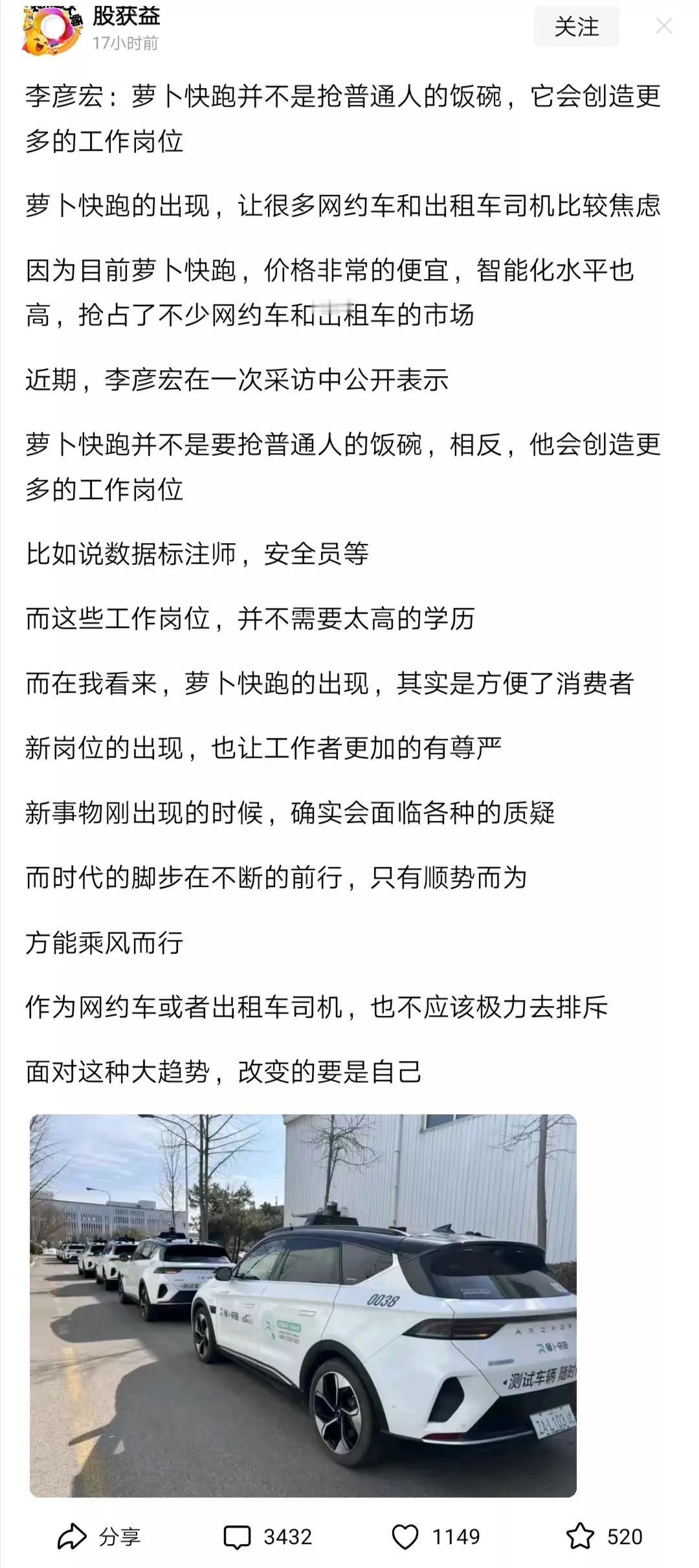 不能只从理论上谈“萝卜快跑”可能会新增多少就业机会，也不能只给出租车司机提适应外