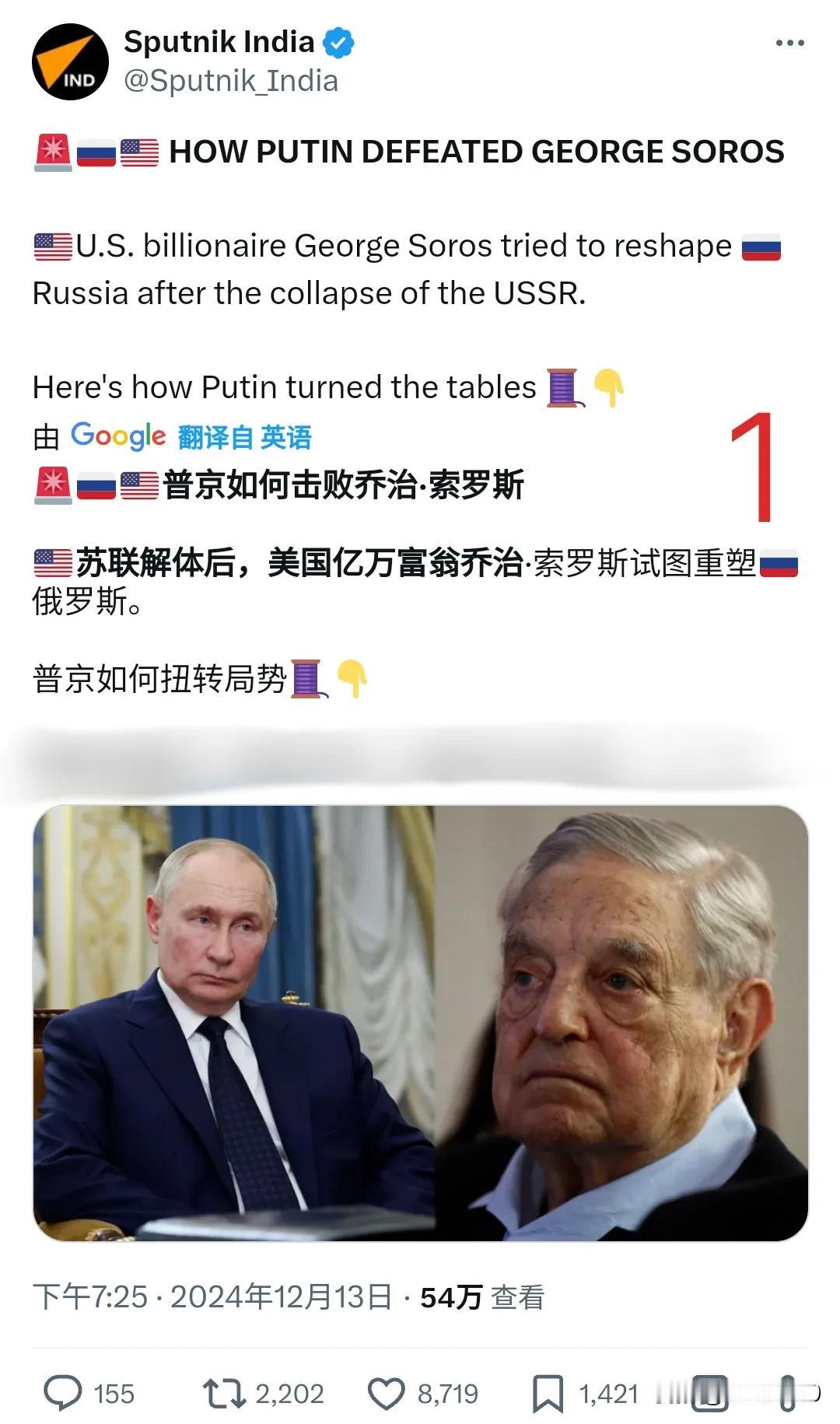 卫星通讯社“印度分舵”Twitter发帖揭秘：索罗斯用钱开路，试图掌控俄罗斯，被