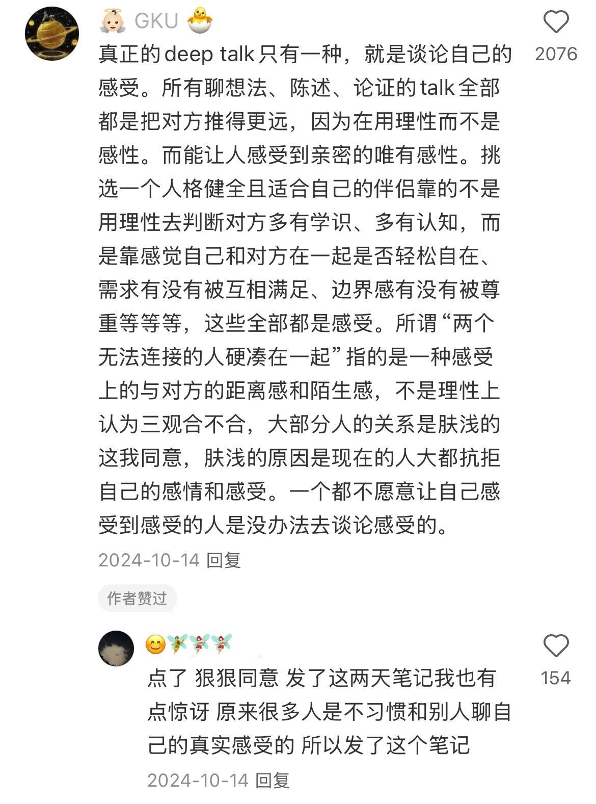原来有许多人不喜欢deep talk 
