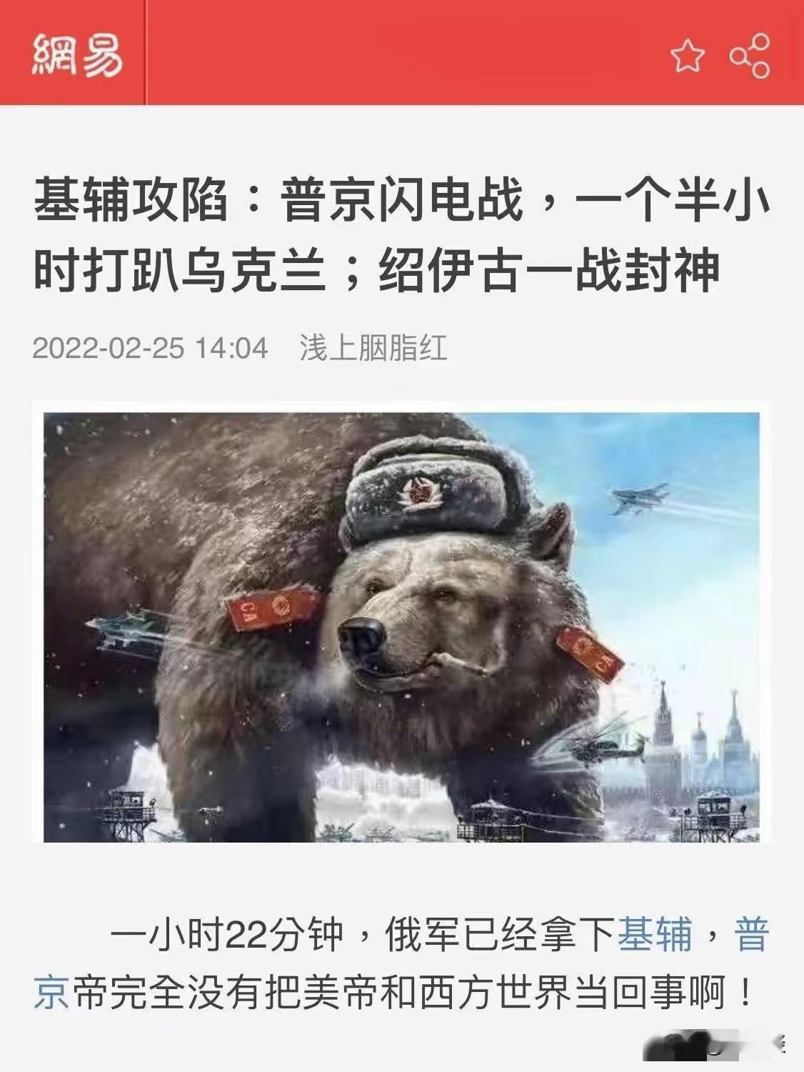 现在回过头来看看 4 年前网友在网易发的大作《基辅攻陷:普京闪电战，一个半小时打