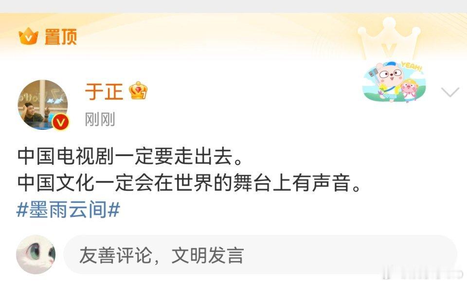 #于正中国电视剧一定要走出去#于正发文：中国电视剧一定要走出去。 中国文化一定会