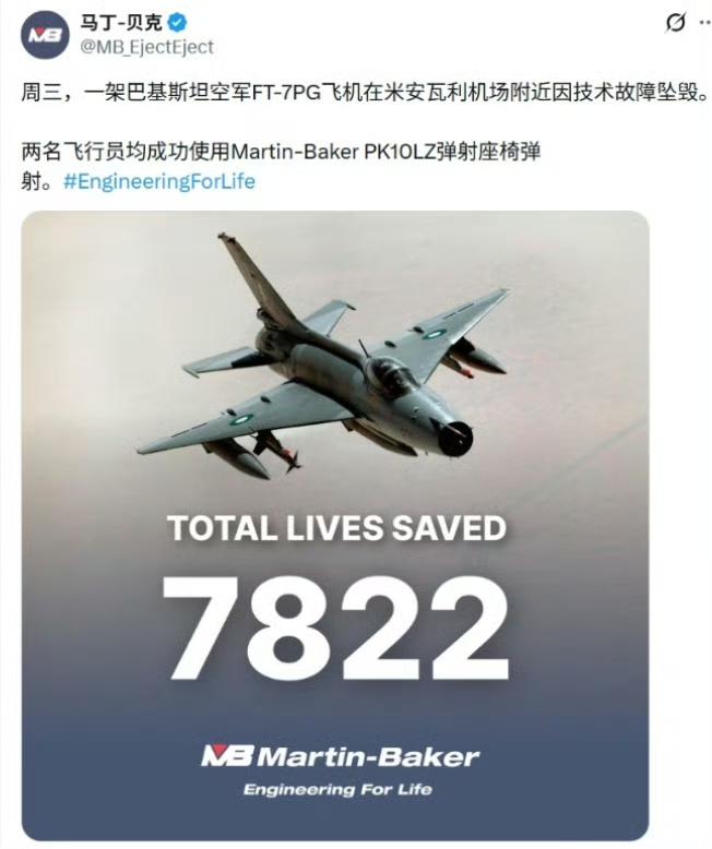 5月20号，巴基斯坦一架歼教-7PG战斗机坠毁后，英国飞机弹射器生产商兴高采烈：