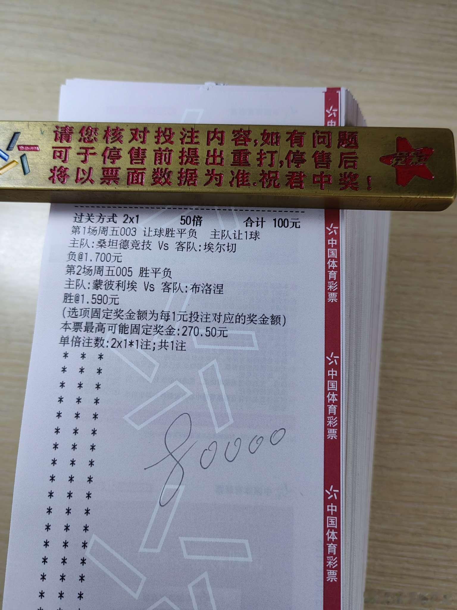8月28日日常！店铺作业更新！每日足球五大联赛这里有料 推荐！003  西甲桑坦