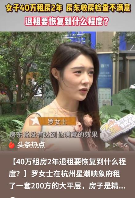 还不如去抢！浙江杭州，女子租一套精装公寓，两年租金花了40多万，可等女子不准备租