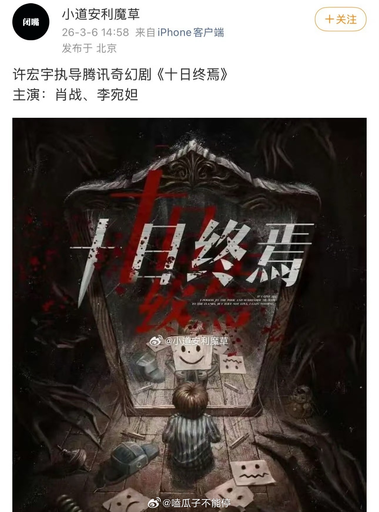 肖战李宛妲 十日终焉十日终焉女主从前几天的杨超越变成了李宛坦，男主依旧是肖战