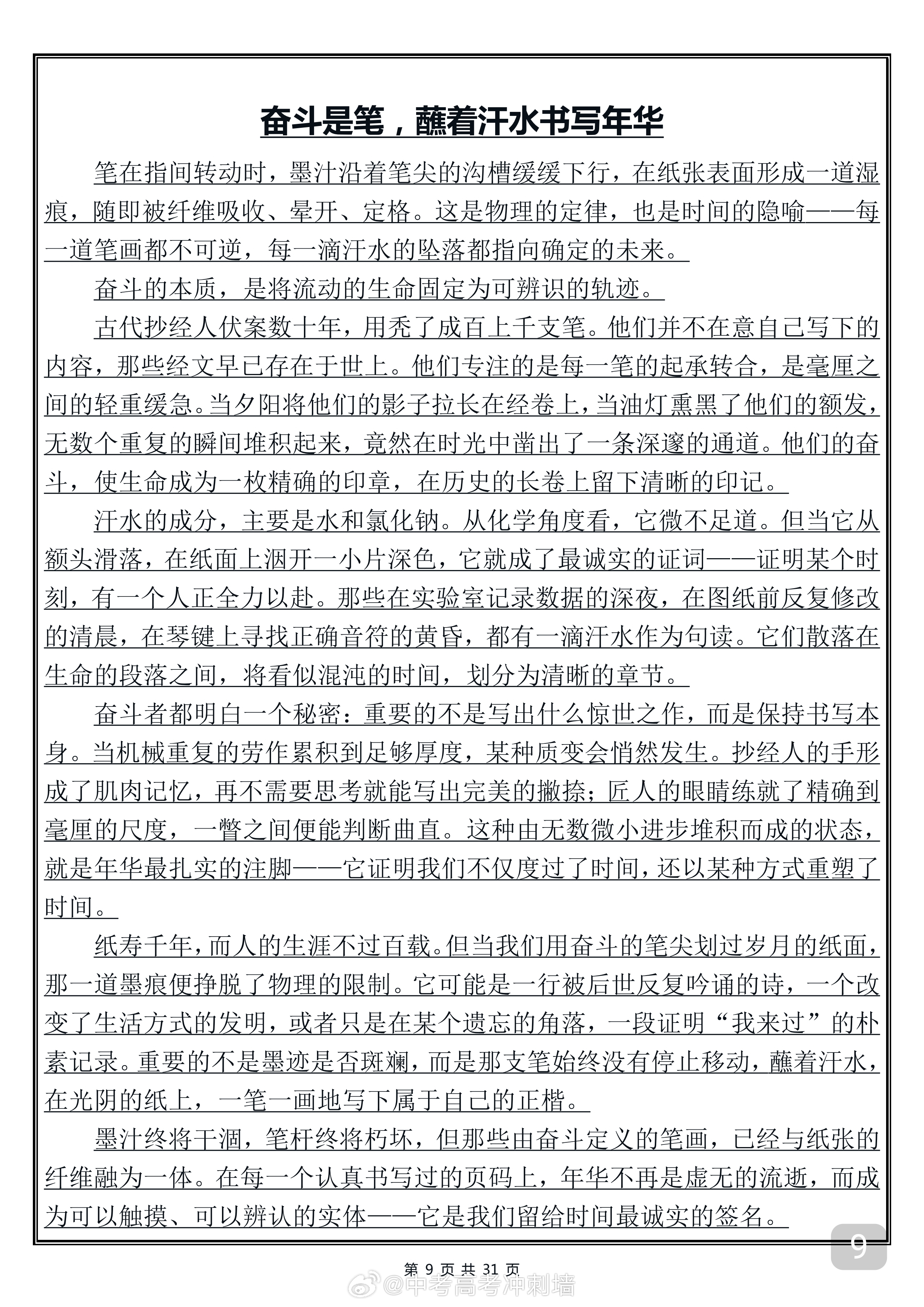 背下来，你也可以文采奕奕，落笔生花，可以直接参考仿写 