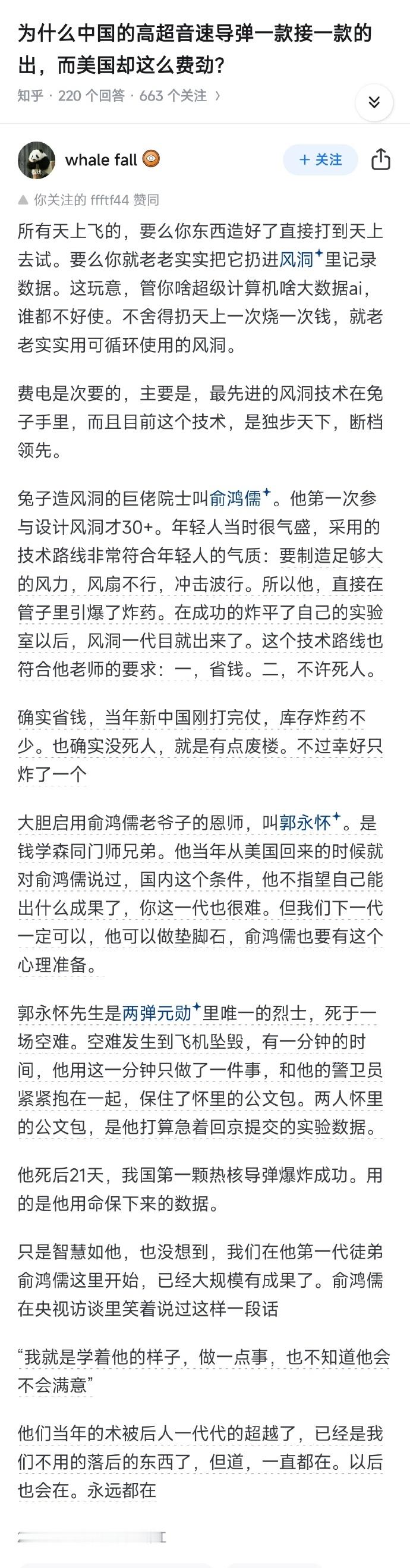 【 0.1秒的数据他奋斗了半个世纪 】1956年，俞鸿儒报考了力学所的研究生，导