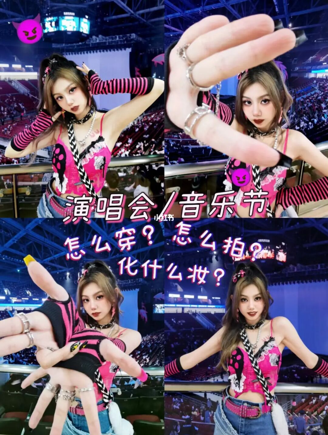 星驰音乐节｜免费补妆急救站即将开启！