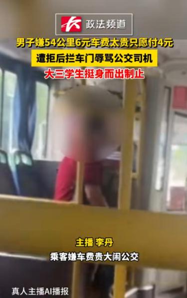 “看不下去了！”6月4日报道，河南一辆公交车上，一名男子坐了整整54公里的车程，