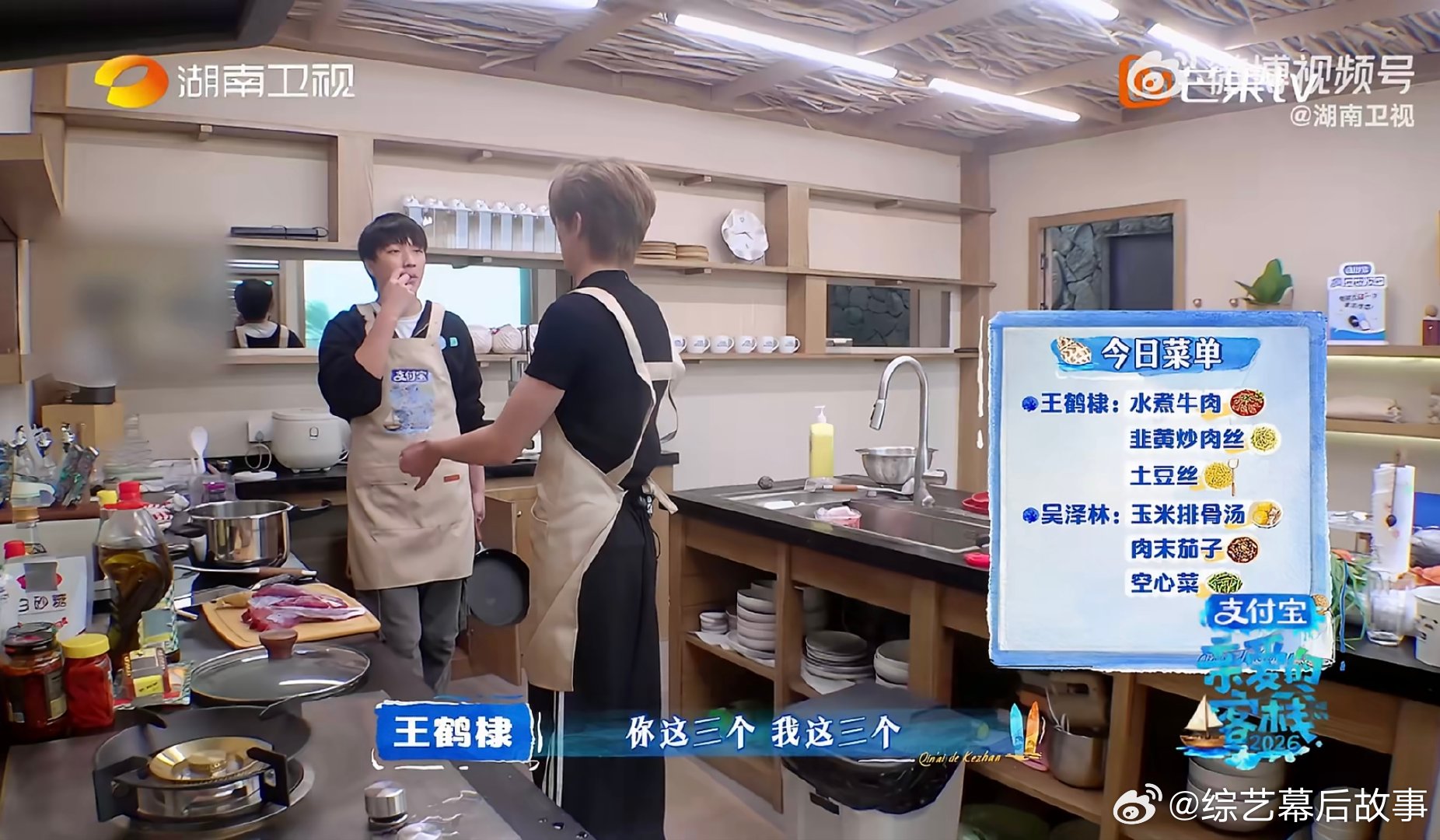谁懂啊！王鹤棣吴泽林一起下厨，这才是真·双厨狂喜，直接香迷糊了！王鹤棣吴泽林双厨