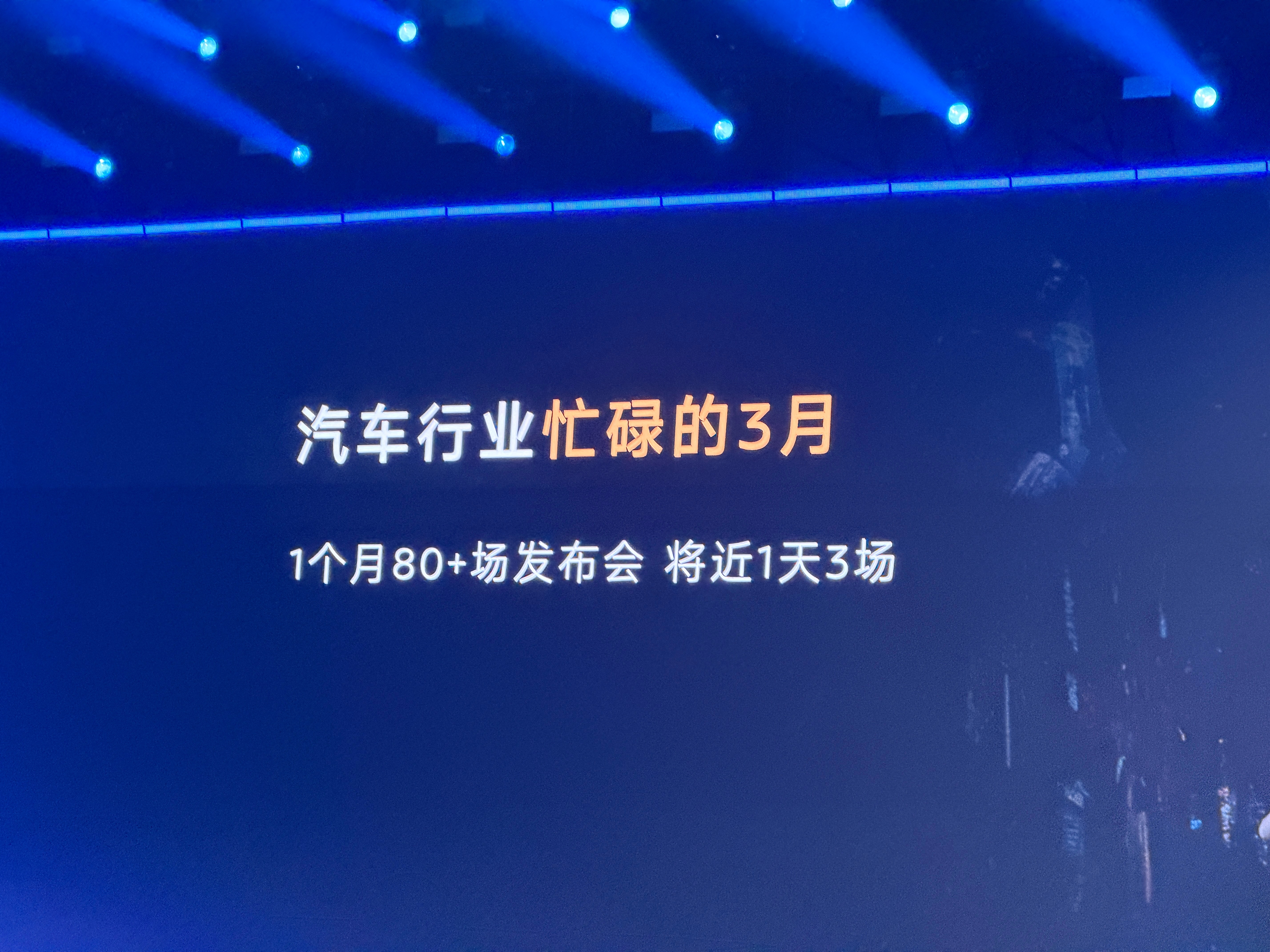 过去一个月，开了80多场新车发布会，让你印象深刻的有哪几场？ 