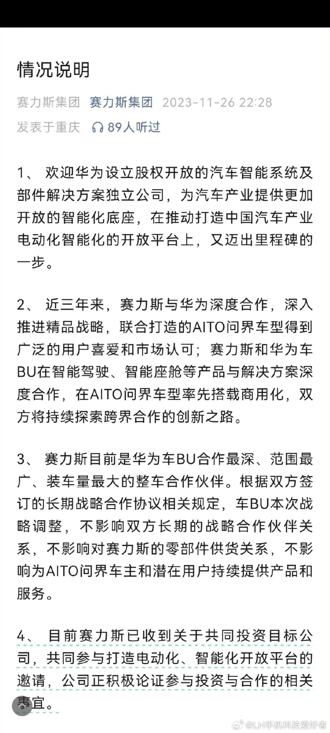 #赛力斯回应华为成立智能汽车新公司#华为虽然不亲自造车，但是它现在把智驾和智能化
