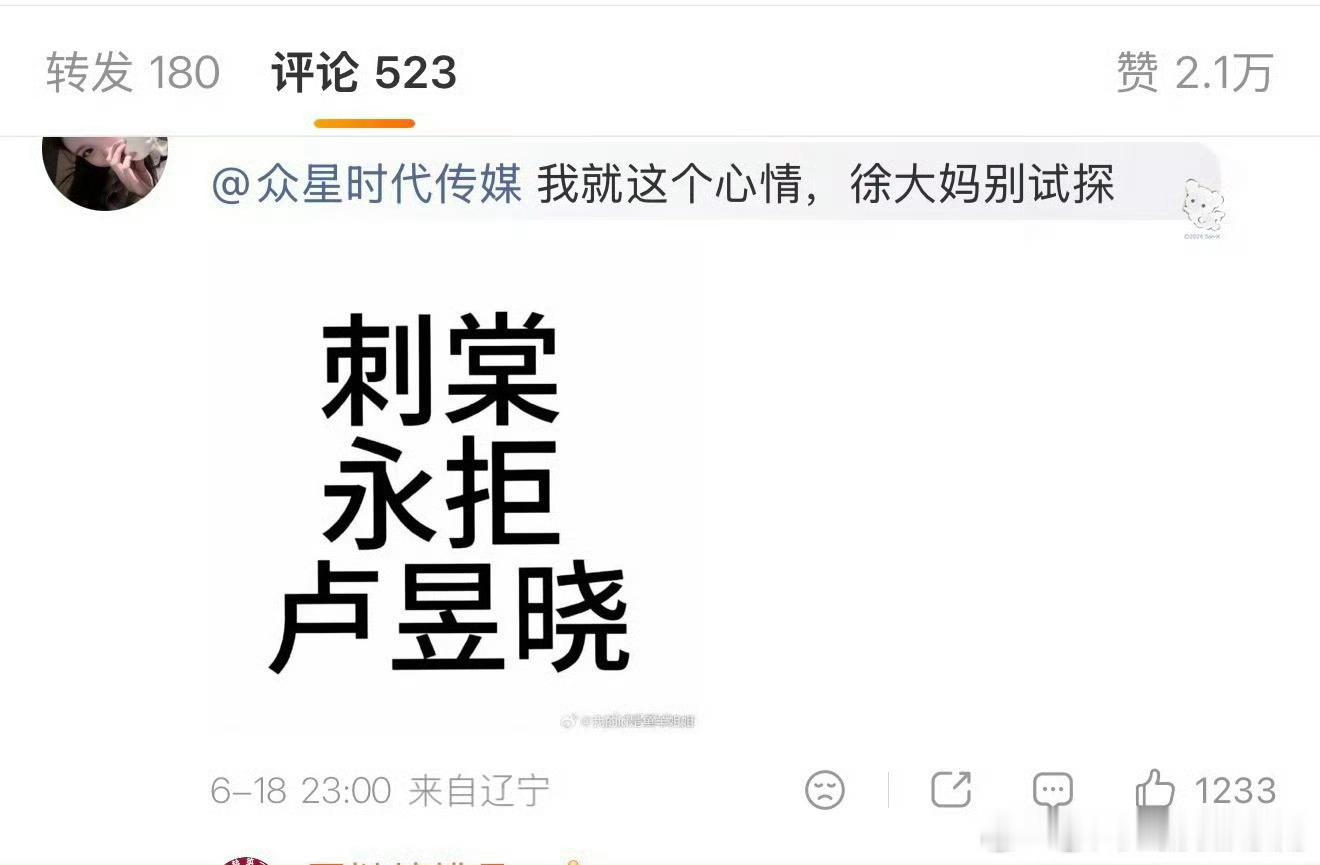 张凌赫粉丝永拒卢昱晓进组刺棠