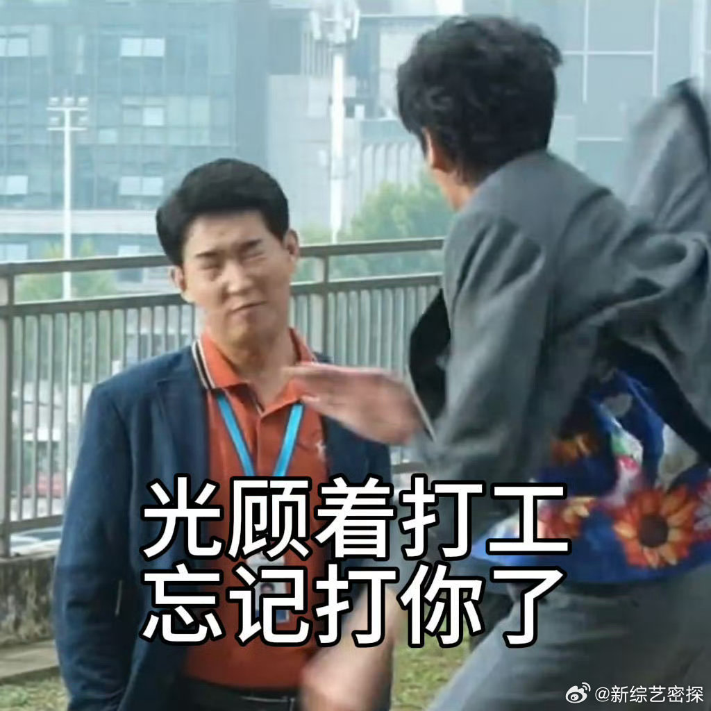 张若昀扇领导巴掌前先起飞张若昀年会2演的是打戏看《年会不能停2》这段忍不住笑出声