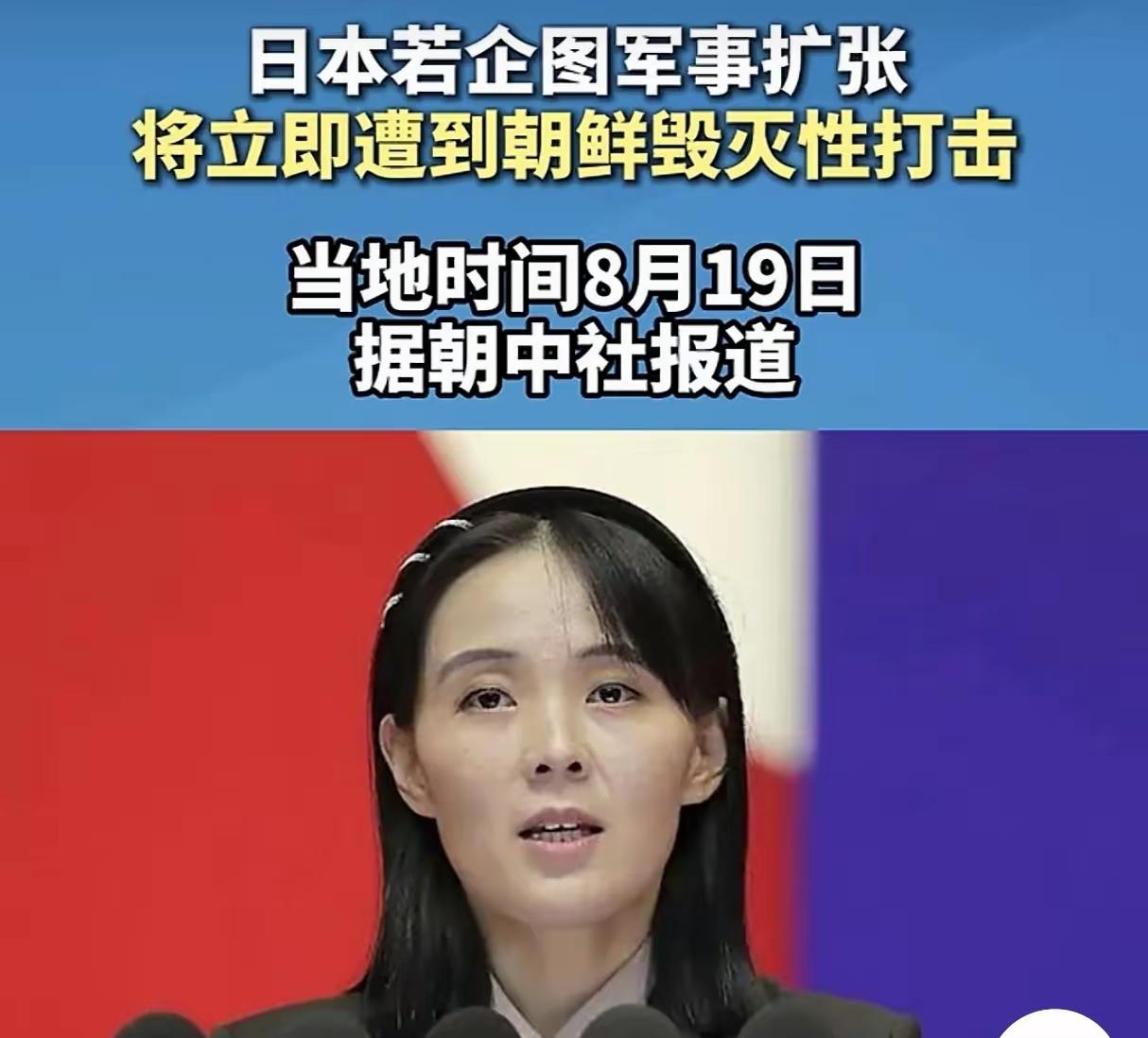 朝鲜很给力！中俄刚强调对日“敌国”原则，就宣布“日若军事扩张将遭毁灭性打击”，态