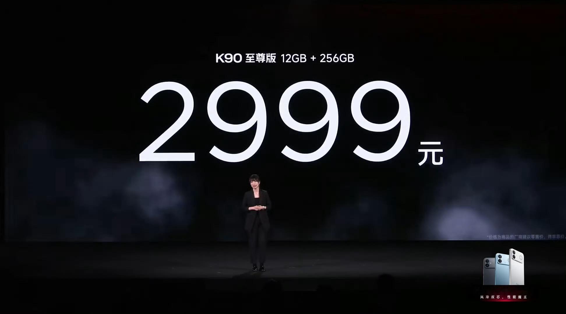 红米K90至尊版今晚发布，价格来了：12+256GB和16+256GB，首销统统