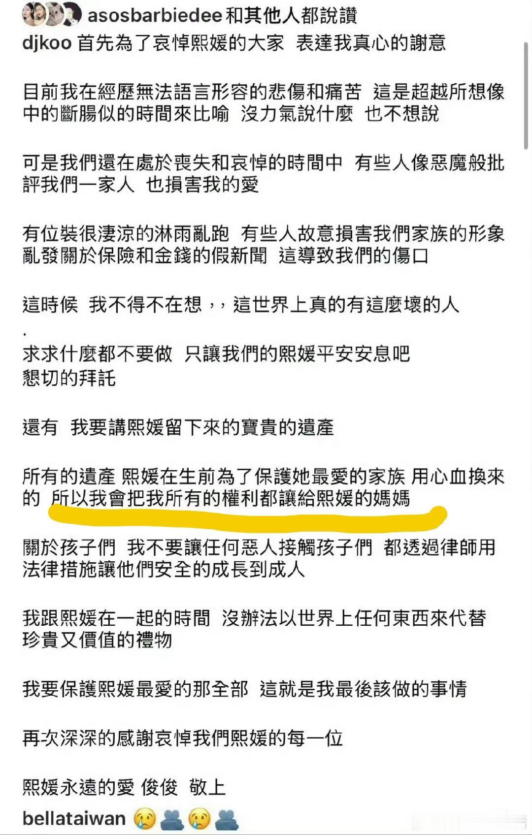 曝具俊晔争夺遗产下周开庭调解 打脸打的太快了吧，还是这篇文章是小s这边写的
