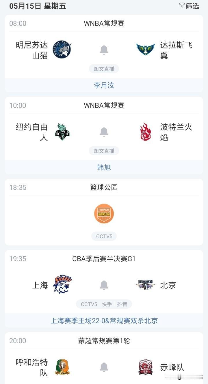 明日半决赛首战北京战上海 自由人战火焰 飞翼战山猫等焦点赛事关注