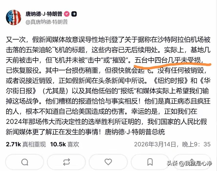 破防了，特朗普这是彻底破防了
此地无银三百两啊
什么叫做几乎未受损？未受损就未受