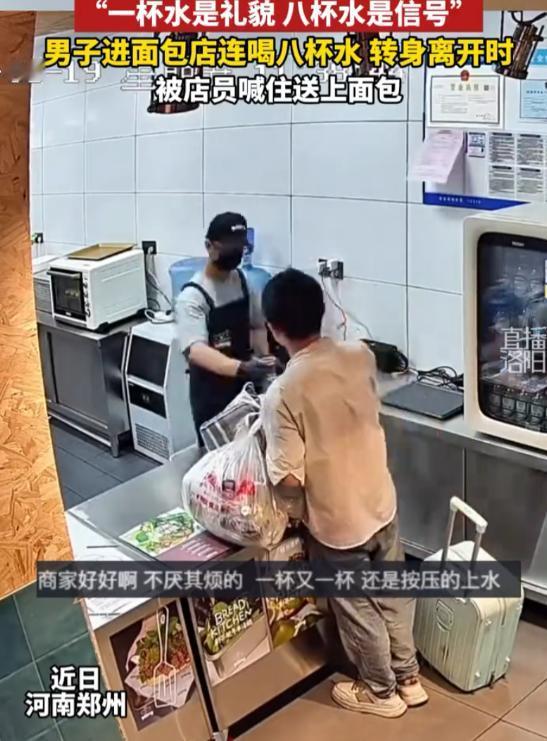 河南郑州，一男子进面包店向店员讨水喝，店员本以为男子是口渴，结果却发现对方连喝8