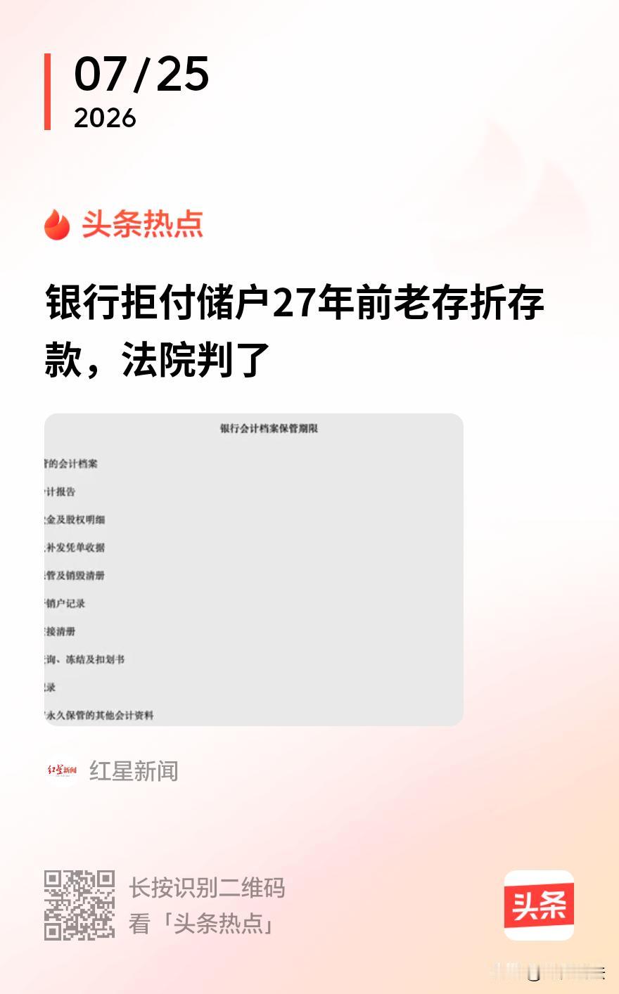 “银行败诉了！”河南，一男子27年前在银行存了一笔钱，老存折上写着余额35900